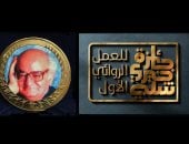 استمرار تلقى أعمال الدورة الـ7 من جائزة خيري شلبي للعمل الروائي لنهاية أبريل