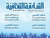 «الشارقة الثقافية» تحتفى بتقليد سلطان القاسمى أعلى وسام شرف من البرتغال