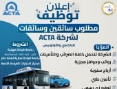 ​مرتبات مجزية وإقامة للمغتربين.. وزارة النقل تعلن عن وظائف خالية بشركة ACTA