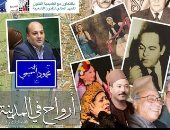 "أرواح فى المدينة" تستعيد سيرة زكريا الحجاوى بدار الأوبرا 