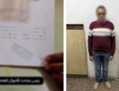 سجله حافل بـ 182 قضية.. كواليس ضبط نصاب الأسهم الوهمية بمطروح