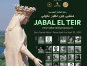 إطلاق ملتقى جبل الطير الأول بمشاركة 40 فنانا.. اعرف التفاصيل 