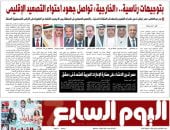 اليوم السابع: بتوجيهات رئاسية.. الخارجية تواصل جهود احتواء التصعيد الإقليمى