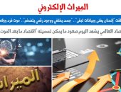 المِيراث الإلكترونى.. ما هو "اقتصاد ما بعد الموت"؟