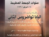 الكنيسة القبطية تعلن ترتيبات صلوات الجمعة العظيمة فى الكاتدرائية بالعباسية