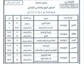 قطاع المعاهد الأزهرية يعلن جداول امتحانات النقل والشهادات 