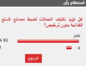 %92 من القراء يؤيدون تكثيف الحملات لضبط مصانع السلع الغذائية بدون ترخيص