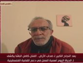 كامل الباشا: صحاب الأرض وثيقة للأجيال عن معاناة الفلسطينيين ومصر جناح يحمينا