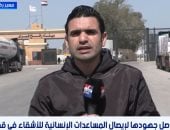 إكسترا نيوز تبرز تواصل الجهود المصرية لإيصال المساعدات الإنسانية والطبية للأشقاء في غزة.. فيديو