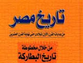 تاريخ مصر من خلال مخطوطة تاريخ البطاركة.. قراءة جديدة لمرجع قديم