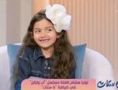 الطفلة بطلة مسلسل أب ولكن لـ ست ستات: مشهد الغرق كان الأصعب