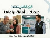 التحالف الوطنى فى اليوم العالمى للصحة: الحق فى الصحة أحد ركائز التنمية المستدامة