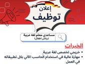 وظائف بالمدارس المصرية الألمانية للعام الدراسى المقبل.. صور