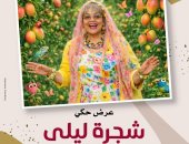 شجرة ليلى عرض حكي للأطفال فى بيت العيني.. اعرف موعده