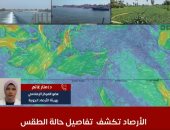 استمرار انخفاض درجات الحرارة.. وتحذيرات من هيئة الأرصاد
