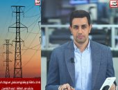 خطوات بسيطة تقلل استهلاك الكهرباء وترشد الطاقة.. فيديو