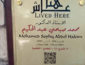 ضمن مشروع عاش هنا.. لافتة باسم محمد صبحى عبد الحكيم فى المعادى