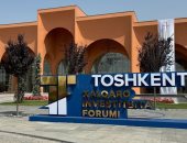 عاصمة الاستثمار فى آسيا الوسطى: طشقند تستضيف المنتدى الدولى الخامس للاستثمار