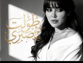 ناريمان زوجة رامى جمال تعود بأغنية مفاجأة بعنوان «طولت صبرى»