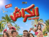 أحمد داود وميرنا جميل يحتفلان بعرض خاص فيلم الكراش اليوم