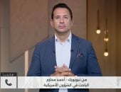 باحث في الشأن الأمريكي: اللوبي الصهيوني يلعب دورًا في توجيه الأحداث داخل أمريكا