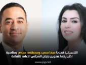 التنسيقية تهنئ سها سعيد ومصطفى مجدى باختيارهما عضوين بلجان الأعلى للثقافة