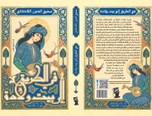 محيى الدين اللاذقانى يصدر كتاب في الطريق إلى بيت ولادة