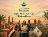 التحالف الوطنى يهنئ الشعب المصرى والإخوة الأقباط بعيد القيامة المجيد