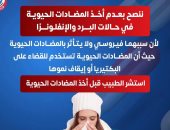 الصحة تحذر من الاستخدام الخاطئ للمضادات الحيوية في حالات البرد والأنفلونزا