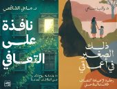 لو بتعانى من مشاكل نفسية.. 3 كتب فى علم النفس تساعدك على التعافى