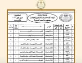 جدول امتحانات الثانوية العامة 2026 للطلبة المكفوفين