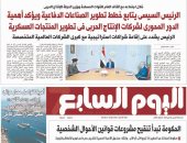 الرئيس السيسى يتابع خطط تطوير الصناعات الدفاعية.. غدا بـ"اليوم السابع"