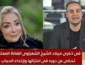 شهيرة فى ذكرى ميلاد الشعراوى: الإمام كان متواضعا وأتغدينا معاه على الأرض