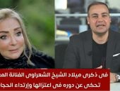 شهيرة: بمجرد جلوسى مع الشعراوى والاستماع إليه كنت بشعر براحة نفسية