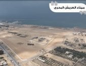 603 أفدنة لوجيستية وربط سككى عالمى.. تفاصيل مشروع تطوير ميناء العريش البحرى