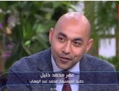 حفيد موسيقار الأجيال: والدي زرع فيّ حب عبد الوهاب.. والمؤسسة حلم بدأ منذ 5 سنوات