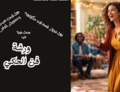 ورشة لتعليم فنون الحكى فى مكتبة مصر الجديدة