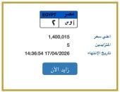لوحة «أ و س - 2» المميزة سعرها يقترب من 1.5 مليون جنيه فى مزاد لوحات السيارات