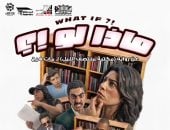 «ماذا لو؟!» عرض مسرحى جديد يستكشف احتمالات الحياة على مسرح نهاد صليحة