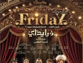 اليوم.. العرض الأول لمسرحية «فرايداى» بحضور نجوم الفن والإعلام