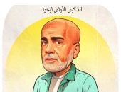 الذكرى الأولى لرحيل الفنان سليمان عيد فى كاريكاتير اليوم السابع