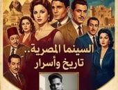 «السينما المصرية تاريخ وأسرار» لـ حاتم مفتى يكشف خفايا أشهر الأفلام
