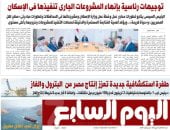 اليوم السابع: توجيهات رئاسية بإنهاء المشروعات الجارى تنفيذها فى الإسكان