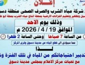 قطع مياه الشرب عن مركز ومدينة دسوق لمدة 7 ساعات غدا