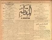 صدور العدد الأول من جريدة المقطم.. ماذا تعرف عنها؟