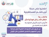 وزارة الصحة تدعو المقبلين على الزواج لإجراء الفحوصات الطبية للأمراض الوراثية