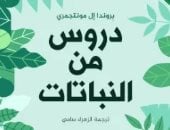 الزهور ليست زينة فقط.. 3 كتب عن النباتات