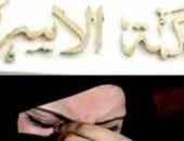 للمتضررات.. حكم قضائى بتطليق الزوجة بسبب حبس الزوج فى جناية اتجار مخدرات