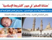 "حضانة الصغير" في عيون "الشريعة الإسلامية".. 5 محددات لاستحقاقها.. برلماني 