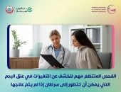 وزارة الصحة توجة رسالة عاجلة للسيدات حول فحص سرطان عنق الرحم